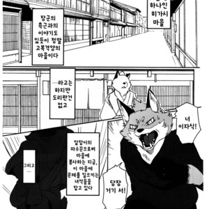 [Senmatsu Chaya (Kamado)] Suzunari no Katakagi Ichi [kr] – Gay Manga image 002.jpg