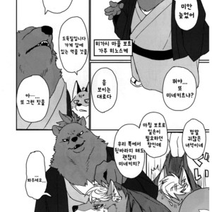 [Senmatsu Chaya (Kamado)] Suzunari no Katakagi Ichi [kr] – Gay Manga image 005.jpg