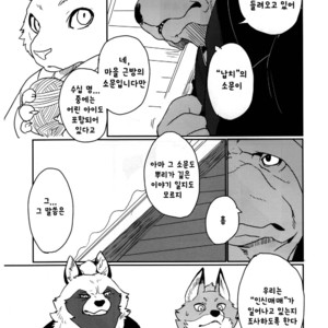 [Senmatsu Chaya (Kamado)] Suzunari no Katakagi Ichi [kr] – Gay Manga image 008.jpg