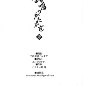 [Senmatsu Chaya (Kamado)] Suzunari no Katakagi Ichi [kr] – Gay Manga image 041.jpg