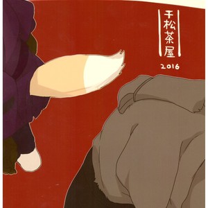 [Senmatsu Chaya (Kamado)] Suzunari no Katakagi Ichi [kr] – Gay Manga image 042.jpg