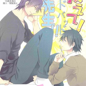 [Shukyuu5kasei (Touya Tsuzuru)] Oshiete! Shindobaddo sensei!! – Magi dj [JP] – Gay Manga image 001.jpg