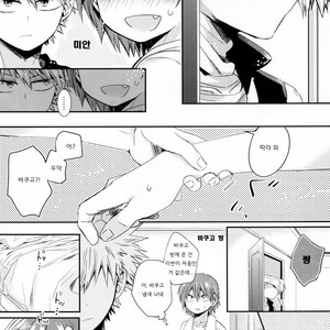 [Tasogare Logic] You and Me On The Frontlines of True Friendship – Boku no Hero Academia dj [kr] – Gay Manga image 034.jpg