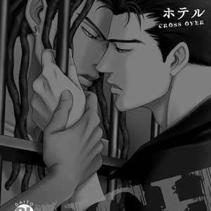 [SADAHIRO Mika] Under Grand Hotel: Cross Over [JP] – Gay Manga image 001.jpg