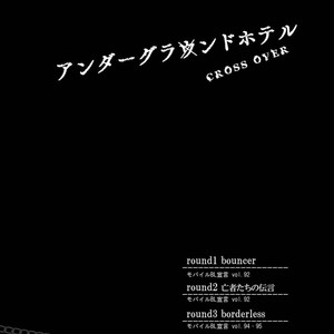 [SADAHIRO Mika] Under Grand Hotel: Cross Over [JP] – Gay Manga image 002.jpg