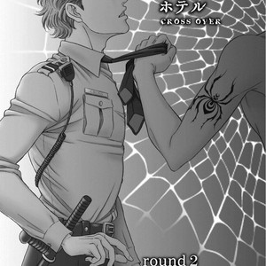 [SADAHIRO Mika] Under Grand Hotel: Cross Over [JP] – Gay Manga image 036.jpg