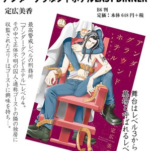 [SADAHIRO Mika] Under Grand Hotel: Cross Over [JP] – Gay Manga image 129.jpg
