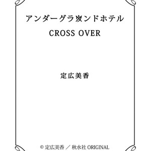 [SADAHIRO Mika] Under Grand Hotel: Cross Over [JP] – Gay Manga image 130.jpg