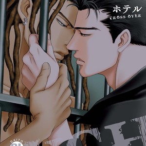 [SADAHIRO Mika] Under Grand Hotel: Cross Over [JP] – Gay Manga image 131.jpg
