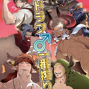 [Atamanurui MIX-eR (Ayukisa)] Osu Draph ♂ Ichiban Shibori – Granblue Fantasy dj [JP] – Gay Manga image 001.jpg
