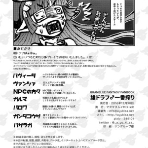 [Atamanurui MIX-eR (Ayukisa)] Osu Draph ♂ Ichiban Shibori – Granblue Fantasy dj [JP] – Gay Manga image 022.jpg