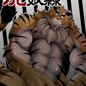[Bear Tail (Chobikuma)] Toradorei -KEMONO Company 2- [JP] – Gay Manga image 001.jpg