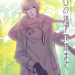 [Toka (Riko)] Hetalia dj – Hakujitsu no Rakka Chiten Made [Esp] – Gay Manga image 001.jpg