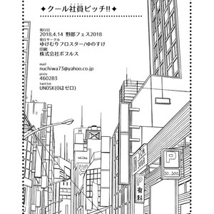 [Yukemuri Froster (Yunosuke)] Cool Shine Bitch!! [JP] – Gay Manga image 021.jpg