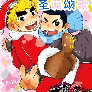[Korosuke (Kokoro kanzume)] Daisuki Kyaroru o kimi ni! [cn] – Gay Manga