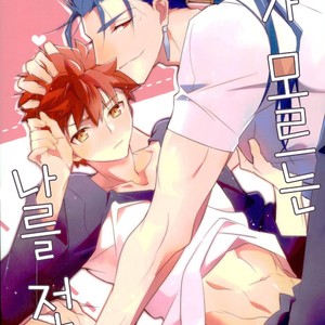 [GLUTAMIC ACID (Tanunosuke)] Ore no Shiranai Ore o Zenbu – Fate/ Stay Night dj [KR] – Gay Manga image 001.jpg