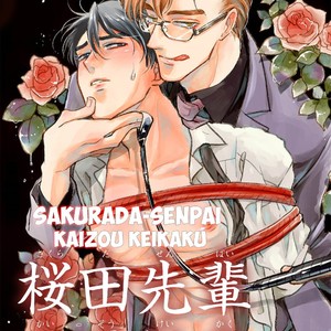 [AZUMA Kaya] Sakurada-senpai Kaizou Keikaku (c.1) [Eng] – Gay Manga image 006.jpg