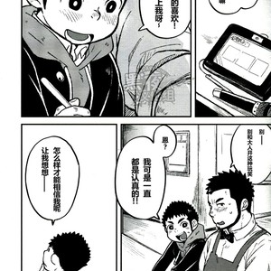 [Korosuke (Kokoro kanzume)] LOVE ME SONG ME [cn] – Gay Manga image 007.jpg
