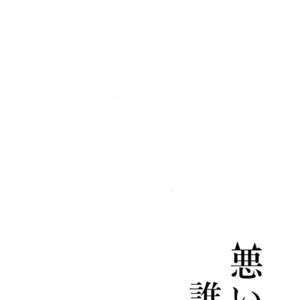 [Lovely Hollow (Shibue)] Warui Neko Dareda – Boku no Hero Academia dj [JP] – Gay Manga image 005.jpg