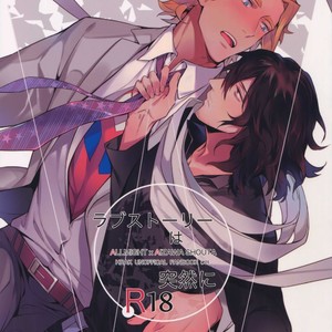 [Lovely Hollow (Shibue)] Love Story wa Totsuzen ni – Boku no Hero Academia dj [JP] – Gay Manga image 001.jpg