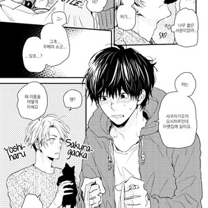 [IKUTA Mugi] Umeya-kun no Haru (update c.2) [kr] – Gay Manga image 012.jpg