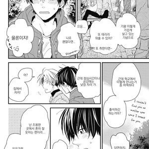 [IKUTA Mugi] Umeya-kun no Haru (update c.2) [kr] – Gay Manga image 042.jpg