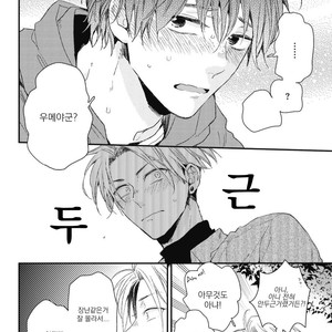 [IKUTA Mugi] Umeya-kun no Haru (update c.2) [kr] – Gay Manga image 046.jpg