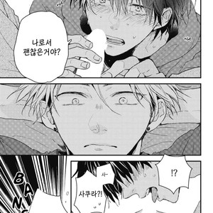 [IKUTA Mugi] Umeya-kun no Haru (update c.2) [kr] – Gay Manga image 049.jpg