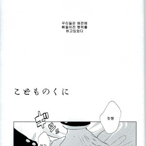[Fuzainoyamada (Fuzai Yumoto)] COUNTRY OF CHILDREN – Boku no Hero Academia dj [kr] – Gay Manga image 004.jpg