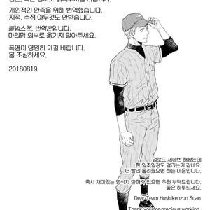 [Ikuta Mugi] Hatsukoi wo Kojirase Sugiru na (update c.4) [kr] – Gay Comics image 056.jpg