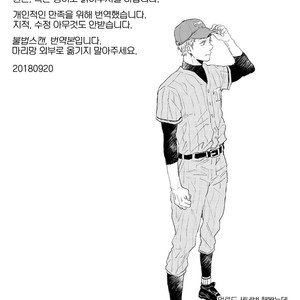 [Ikuta Mugi] Hatsukoi wo Kojirase Sugiru na (update c.4) [kr] – Gay Comics image 082.jpg