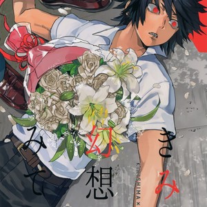 [SCO.LABO (shoco)] Kimi no Gensou o Miteru – Boku no Hero Academia dj [JP] – Gay Manga image 001.jpg