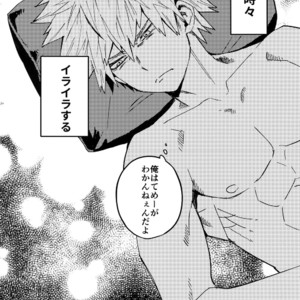 [SCO.LABO (shoco)] Kimi no Gensou o Miteru – Boku no Hero Academia dj [JP] – Gay Manga image 003.jpg