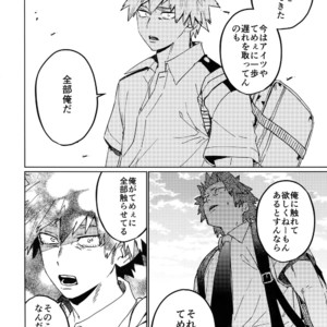 [SCO.LABO (shoco)] Kimi no Gensou o Miteru – Boku no Hero Academia dj [JP] – Gay Manga image 011.jpg