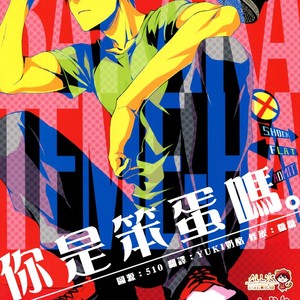 [Ise] Are You an Idiot – Kuroko no Basuke dj [Eng] – Gay Manga image 001.jpg