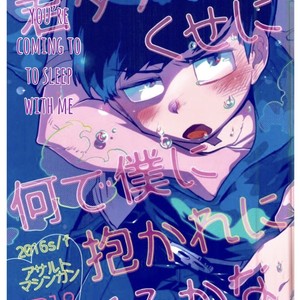 [Assault Machine Gun] kimi tachi no kuse ni nande boku ni daka re ni kuru ka na – Osomatsu San dj [Eng] – Gay Manga