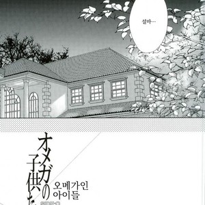 [Gentei Kaijo] Omega no Kodomotachi 2 – Haikyuu!! dj [kr] – Gay Manga image 018.jpg