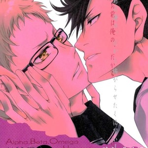 [Gentei Kaijo] Omega no Kodomotachi 2 – Haikyuu!! dj [kr] – Gay Manga image 036.jpg