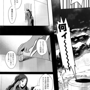 [Yami no Naka] α no Lancer ga Muriyari-tsu Ω ni sa Rete Hidoi me ni au Hanashi – Fate/ Grand Order dj [JP] – Gay Manga image 010.jpg