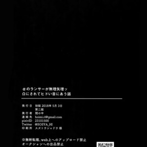 [Yami no Naka] α no Lancer ga Muriyari-tsu Ω ni sa Rete Hidoi me ni au Hanashi – Fate/ Grand Order dj [JP] – Gay Manga image 049.jpg