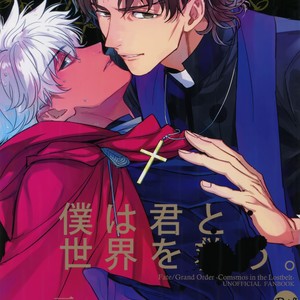 [Fukagawa (Tsuzurao Kaya)] Boku wa Kimi to Sekai o – Fate/ Grand Order dj [JP] – Gay Manga