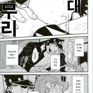 [Botton Benz] Welcome to Kujo’s Animal Hospital | Kujo dobutsu byoin e yokoso – JoJo dj [kr] – Gay Manga image 038.jpg