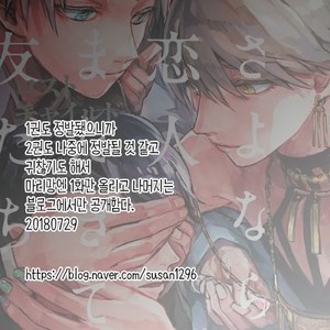 [yoha] Sayonara Koibito Matakite Tomodachi – Lost Child – (c.1) [kr] – Gay Manga image 039.jpg