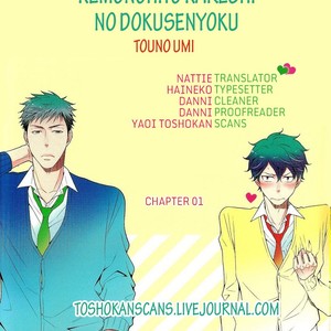 [TOUNO Umi] Kemonohito Kareshi no Dokusenyoku (c.1) [Eng] – Gay Manga image 001.jpg