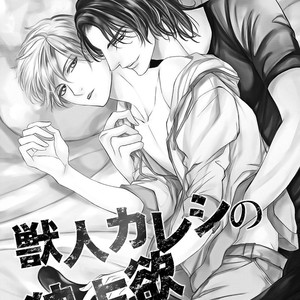 [TOUNO Umi] Kemonohito Kareshi no Dokusenyoku (c.1) [Eng] – Gay Manga image 005.jpg