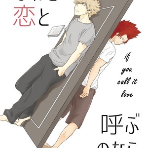 [TOUGE] if you call it love – Boku no Hero Academia dj [Eng] – Gay Manga