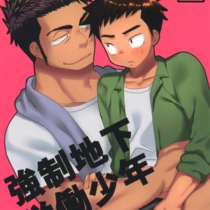 [Tanakana (Tanaka Natsumi)] Kyousei Chika Roudou Shounen [JP] – Gay Manga