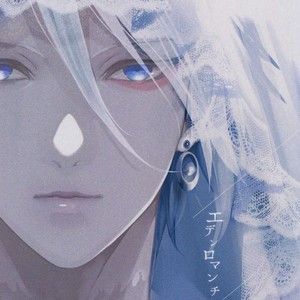 [Zuwaiganijamaica (kani)] Eden Romantica – Fate/ Grand Order dj [JP] – Gay Manga