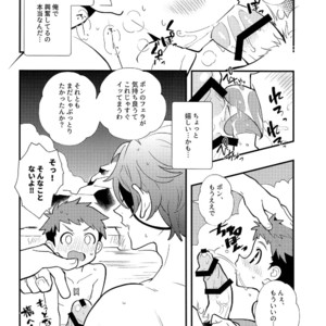 [Pometeor (Enotou)] Rakuen Kikou -Superbia Onsen Hen- – Xenoblade Chronicles 2 dj [JP] – Gay Manga image 023.jpg
