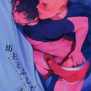 [Haikibutsushorijou (Haiki)] Bouzu to Fushidara – Fate/ Grand Order dj [JP] – Gay Manga image 001.jpg